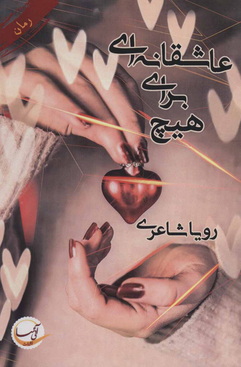 پایانه - عاشقانه ای برای هیچ