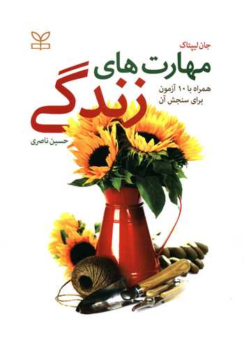 پایانه - مهارت های زندگی