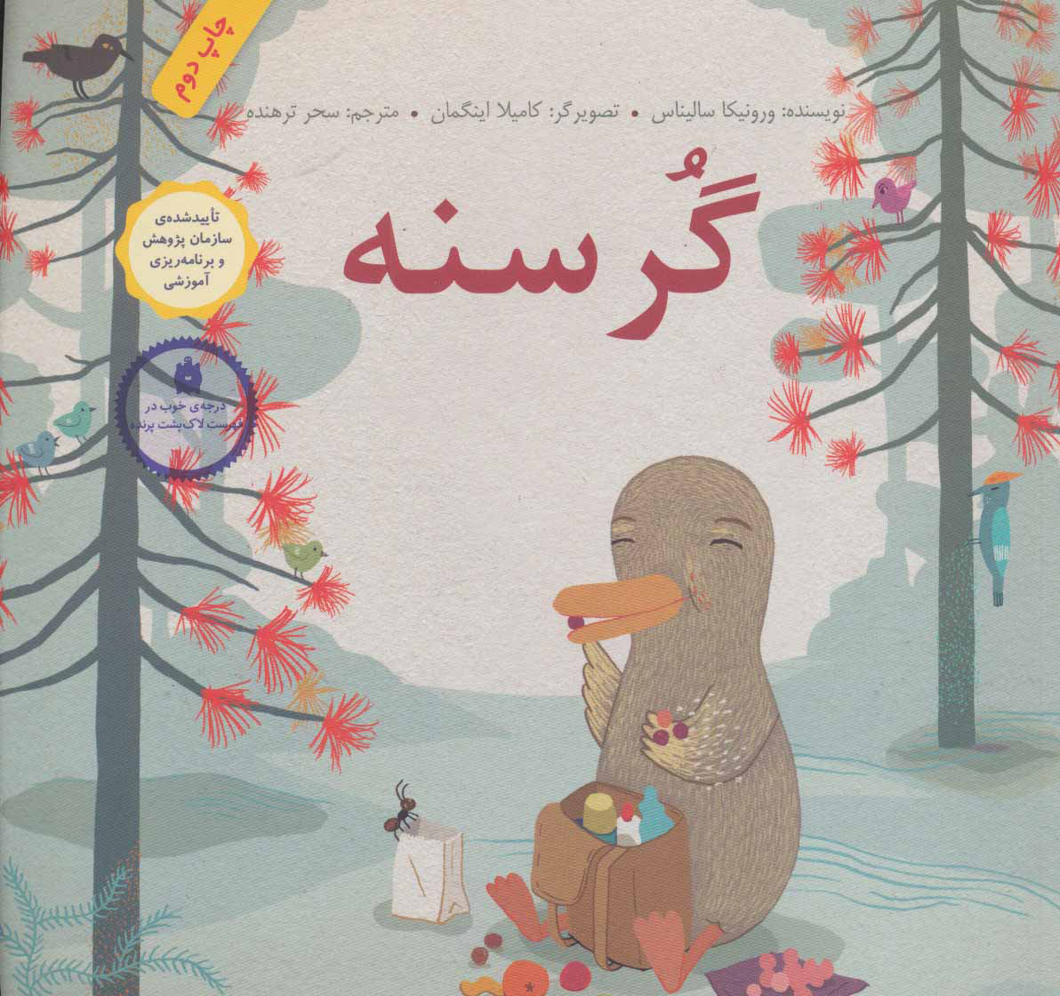 پایانه - گرسنه