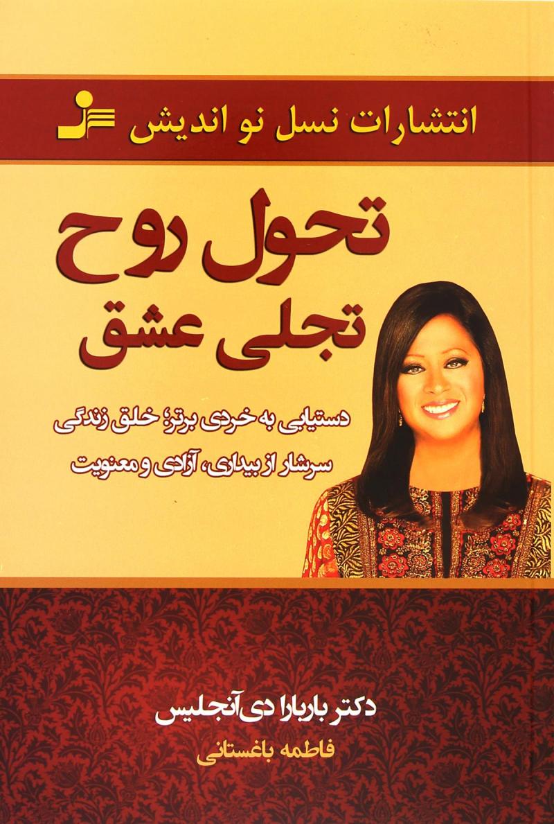 پایانه - تحول روح، تجلی عشق