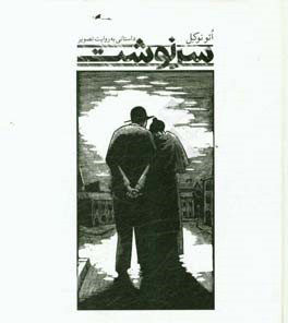 پایانه - سرنوشت