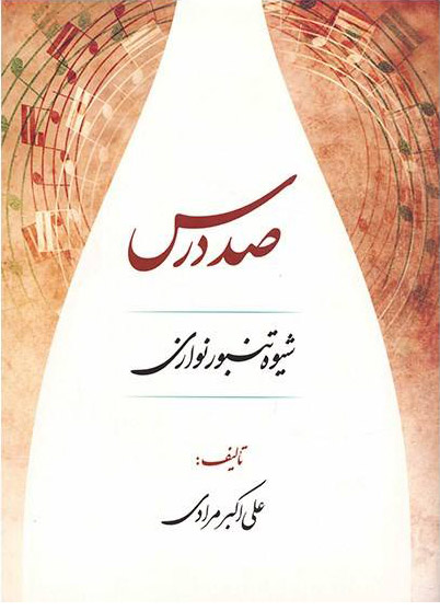 پایانه - صد درس