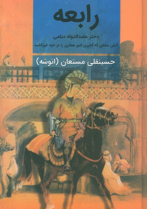 پایانه - رابعه (دو جلدی)