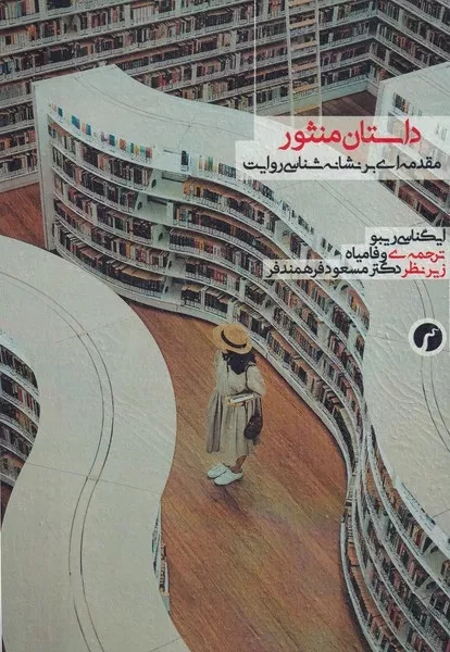 پایانه - داستان منثور