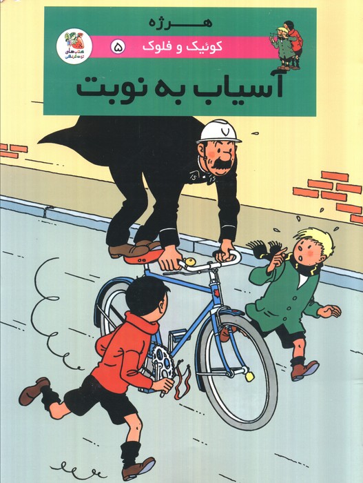 پایانه - آسیاب به نوبت