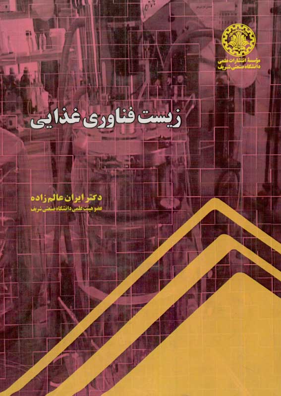 پایانه - زیست فناوری غذایی