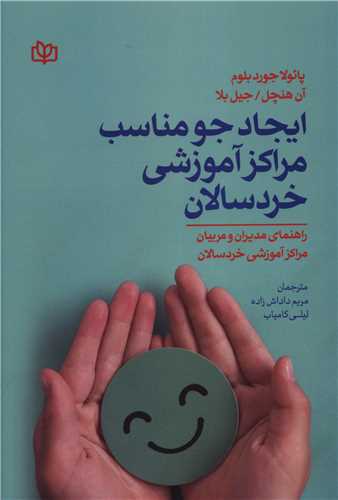 پایانه - ایجاد جو مناسب مراکز آموزشی خردسالان