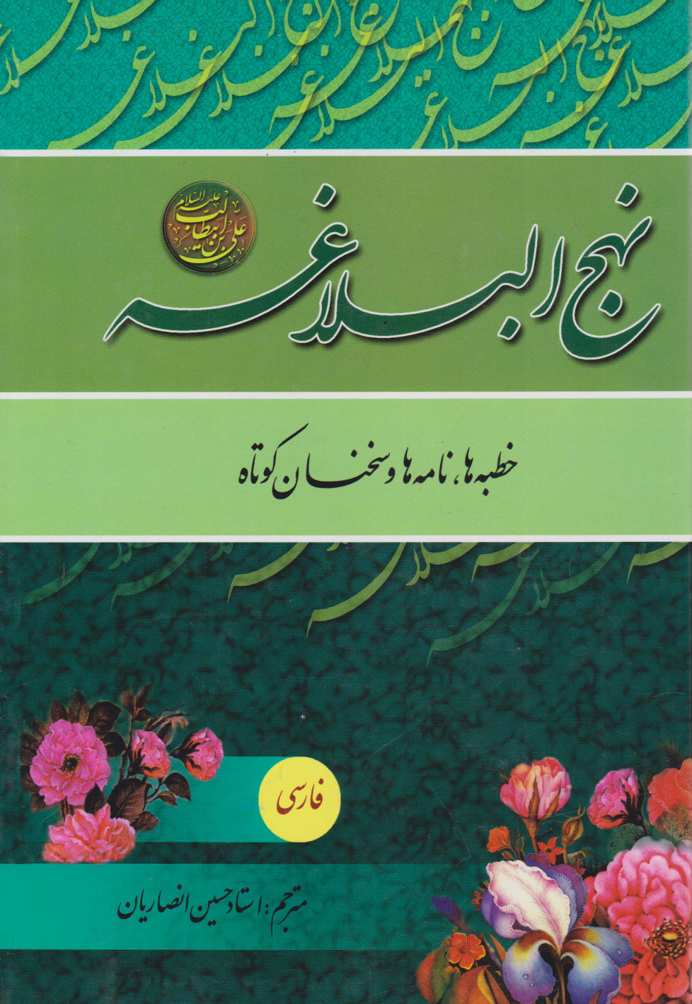 پایانه - نهج البلاغه