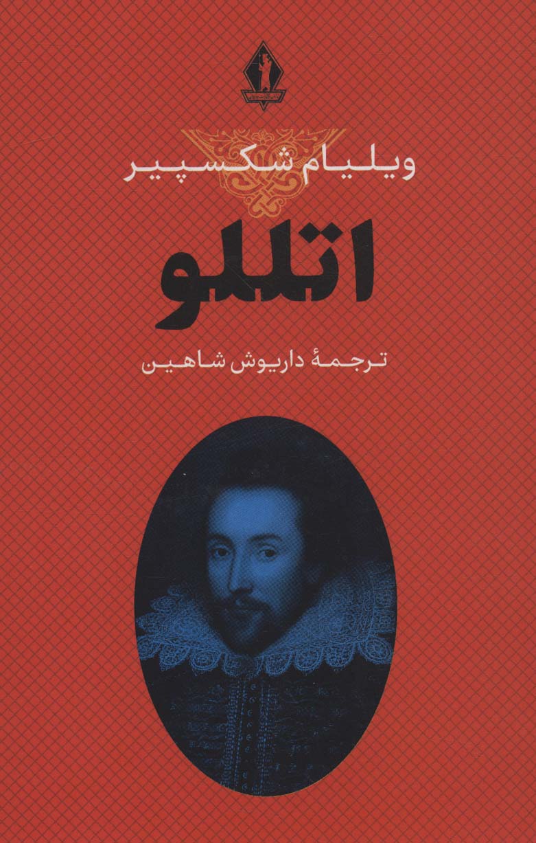 پایانه - اتللو