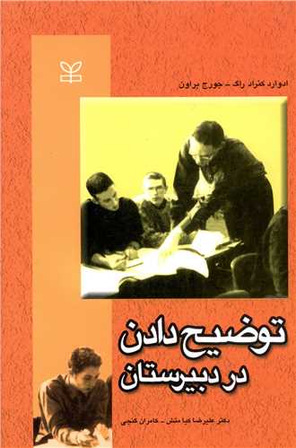 پایانه - توضیح دادن در دبیرستان