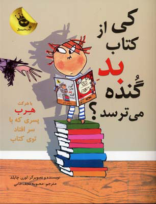 پایانه - کی از بد گنده می ترسد؟