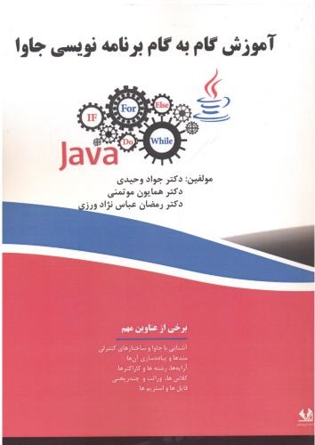 پایانه - آموزش گام به گام برنامه نویسی جاوا