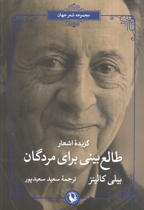 پایانه - طالع بینی برای مردگان