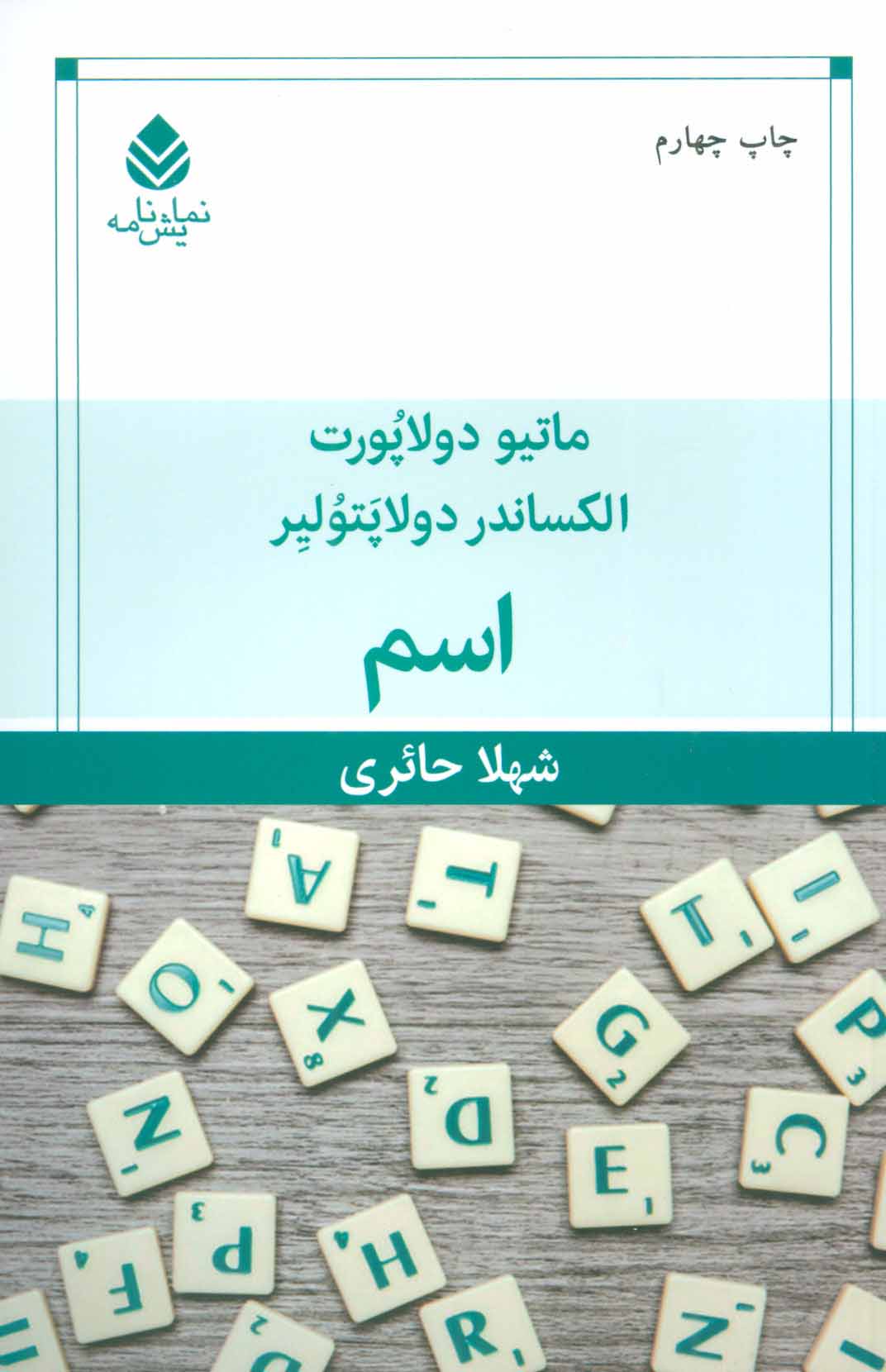 پایانه - اسم