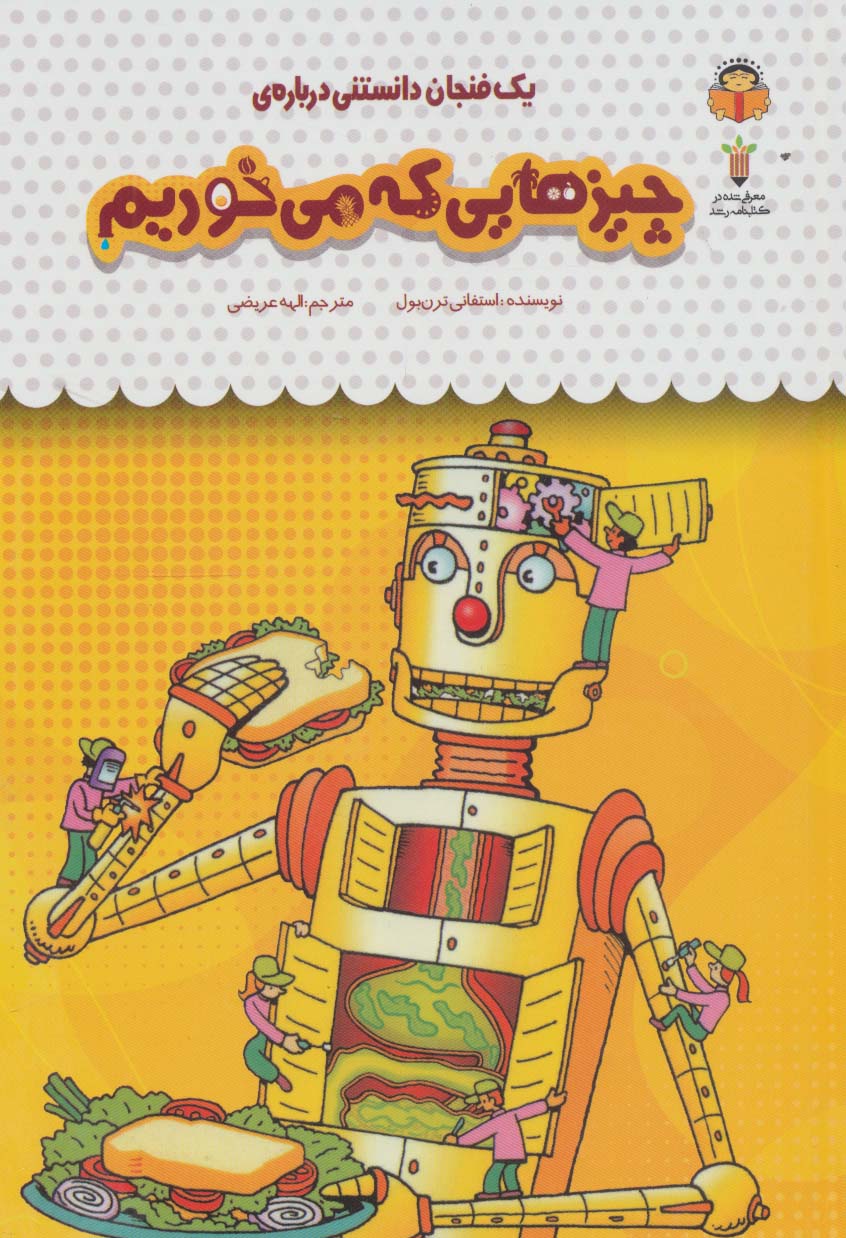 پایانه - یک فنجان دانستنی درباره ی چیزهایی که می خوریم