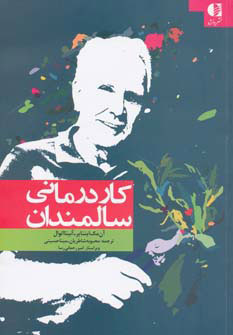 پایانه - کاردرمانی سالمندان