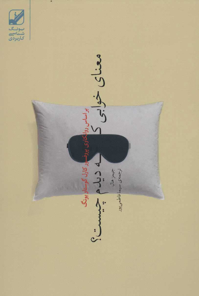 پایانه - معنای خوابی که دیدم چیست؟