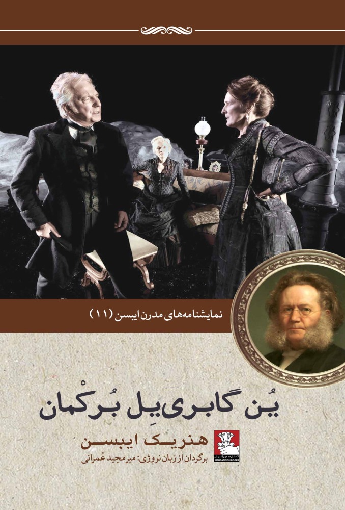 پایانه - ین گابری یل برکمان