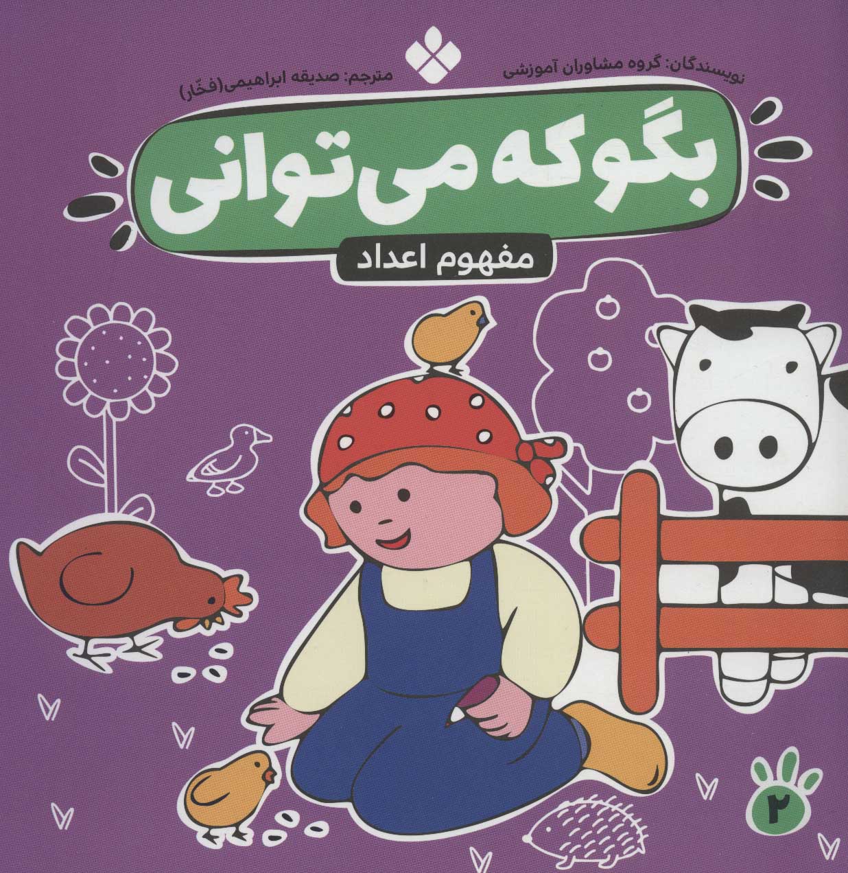 پایانه - بگو که می توانی 2