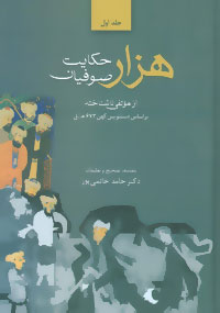 پایانه - هزار حکایت صوفیان (2 جلدی)