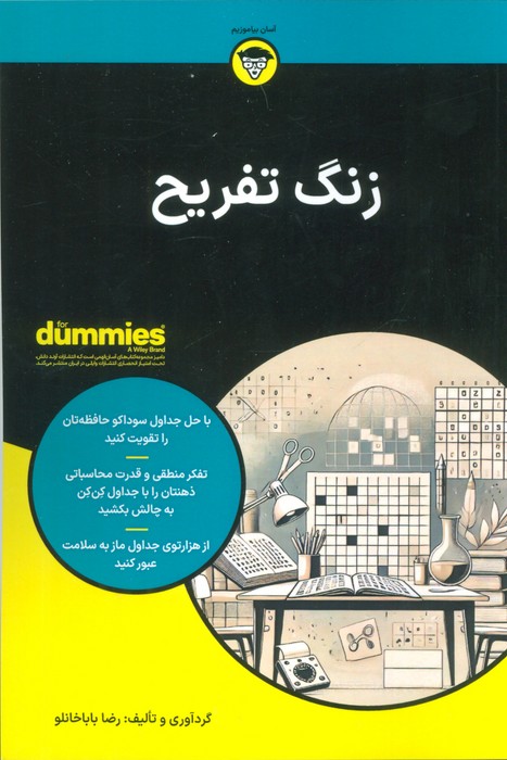 پایانه - زنگ تفریح