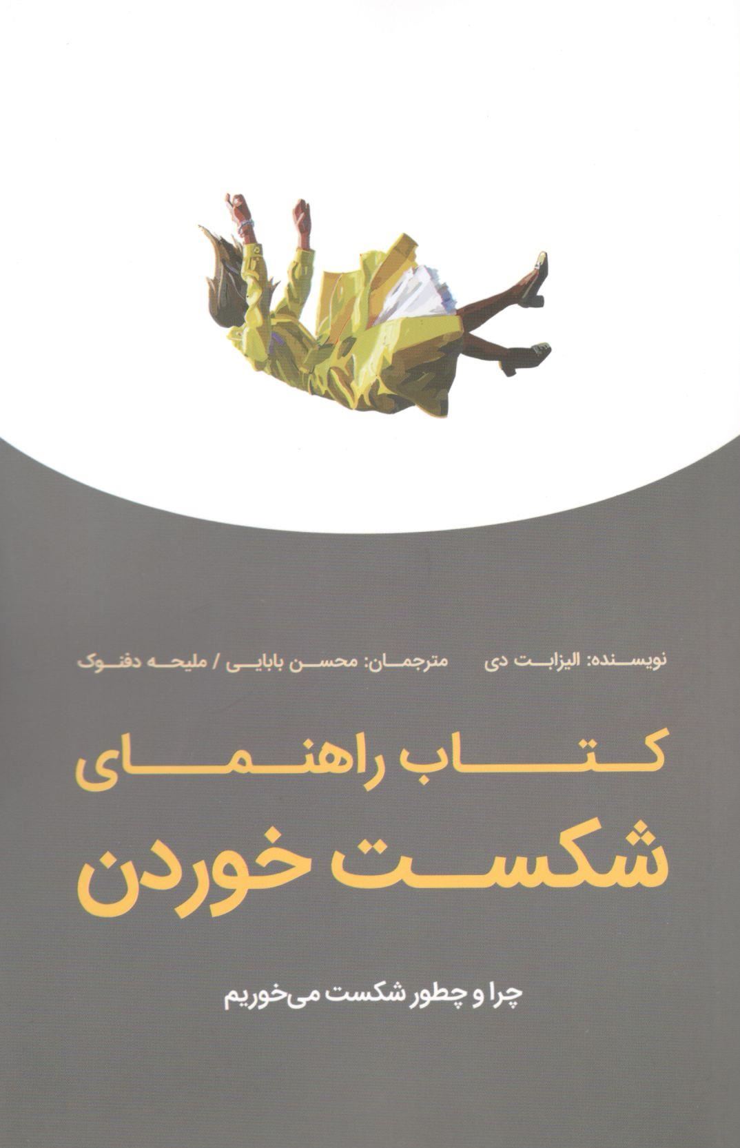 پایانه - راهنمای شکست خوردن