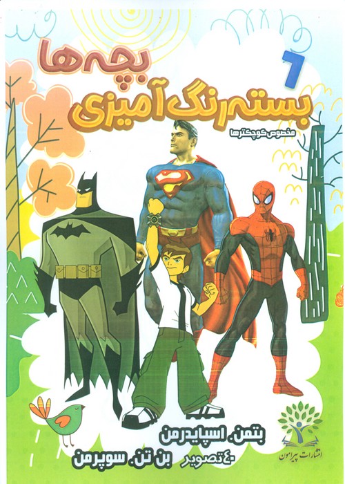 پایانه - بسته رنگ آمیزی بچه ها 6