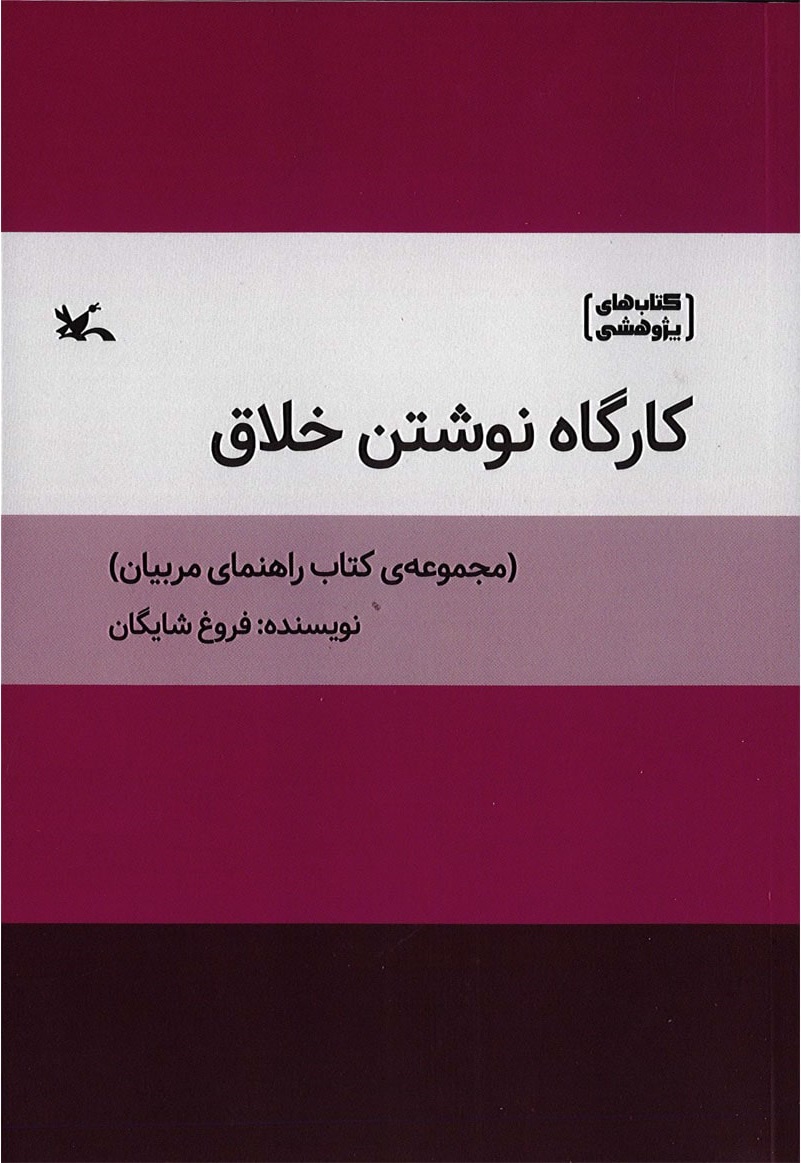 پایانه - کارگاه نوشتن خلاق