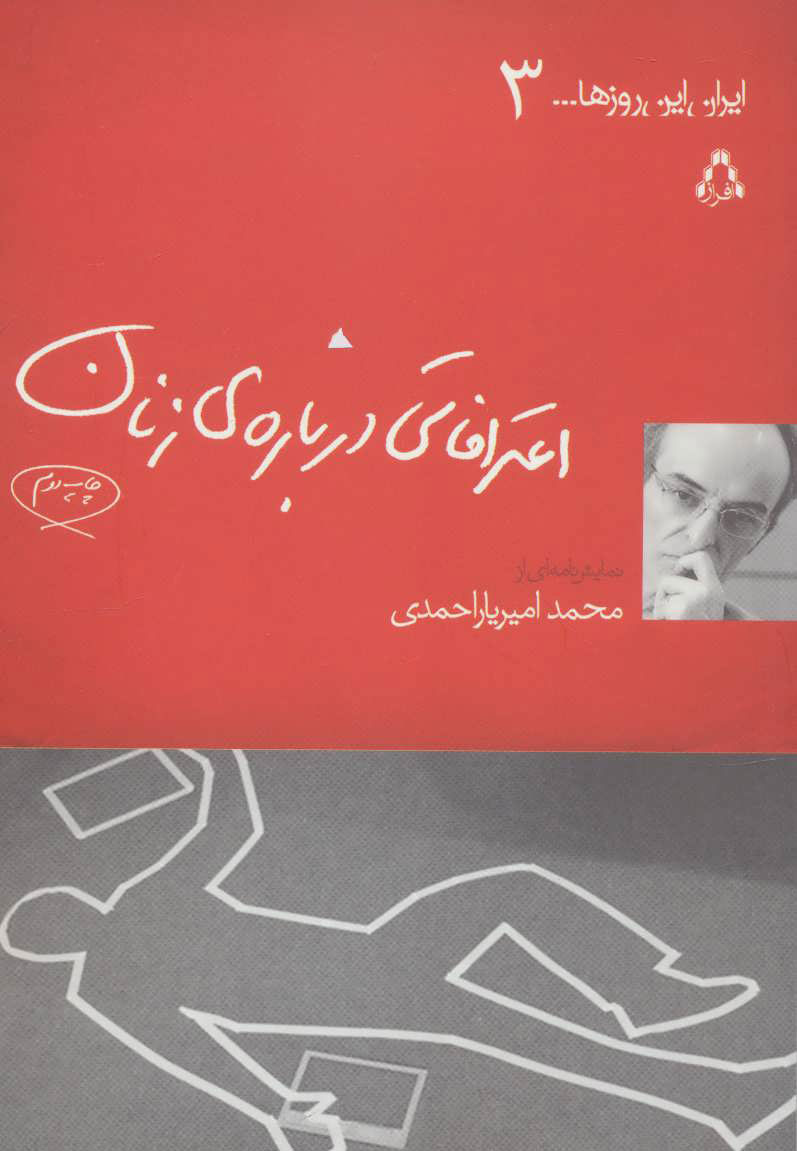 پایانه - اعترافاتی درباره ی زنان