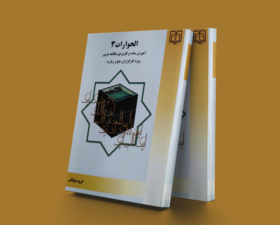 پایانه - الحوارات (3)