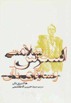 پایانه - استرس، سلامتی و سازگاری با آن