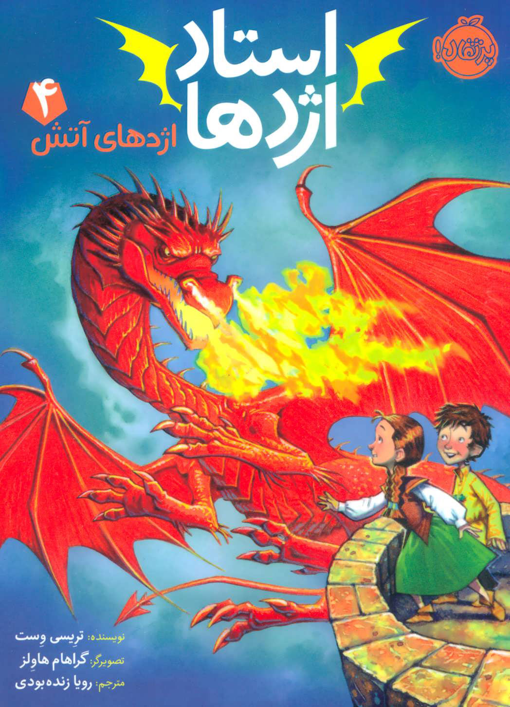 پایانه - استاد اژدها 4