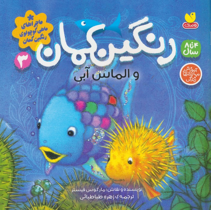 پایانه - رنگین کمان و الماس آبی