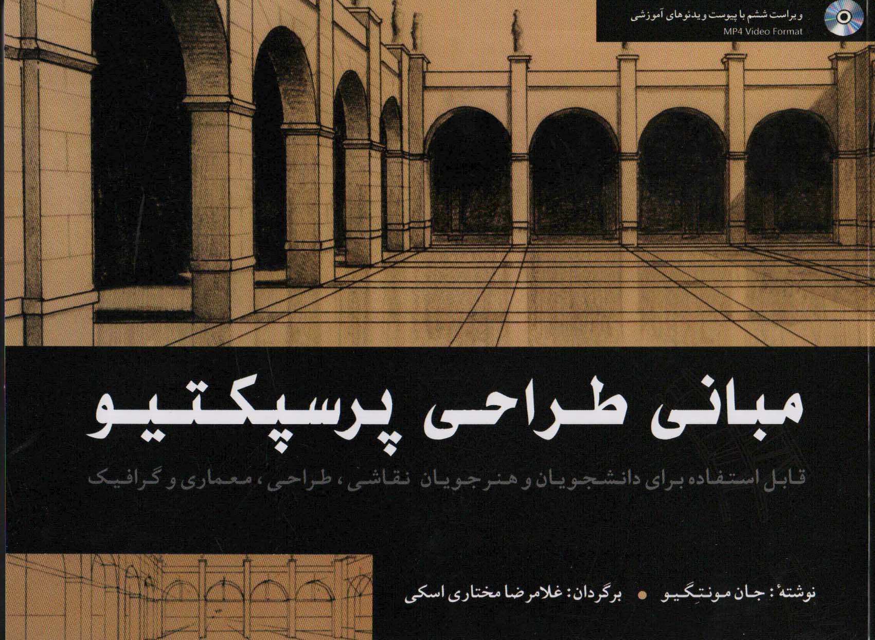 پایانه - مبانی طراحی پرسپکتیو