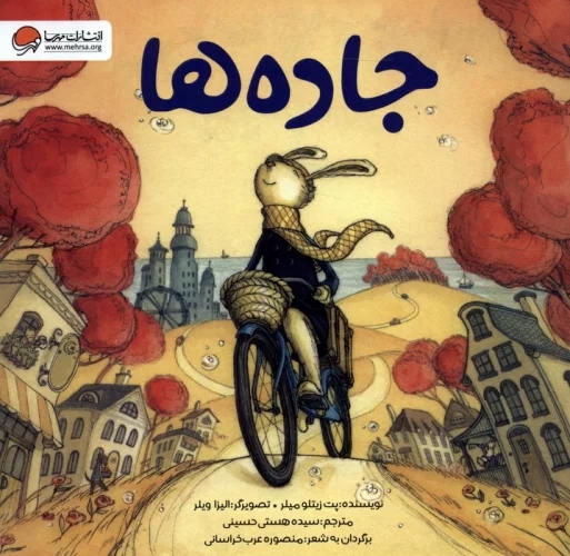 پایانه - جاده ها