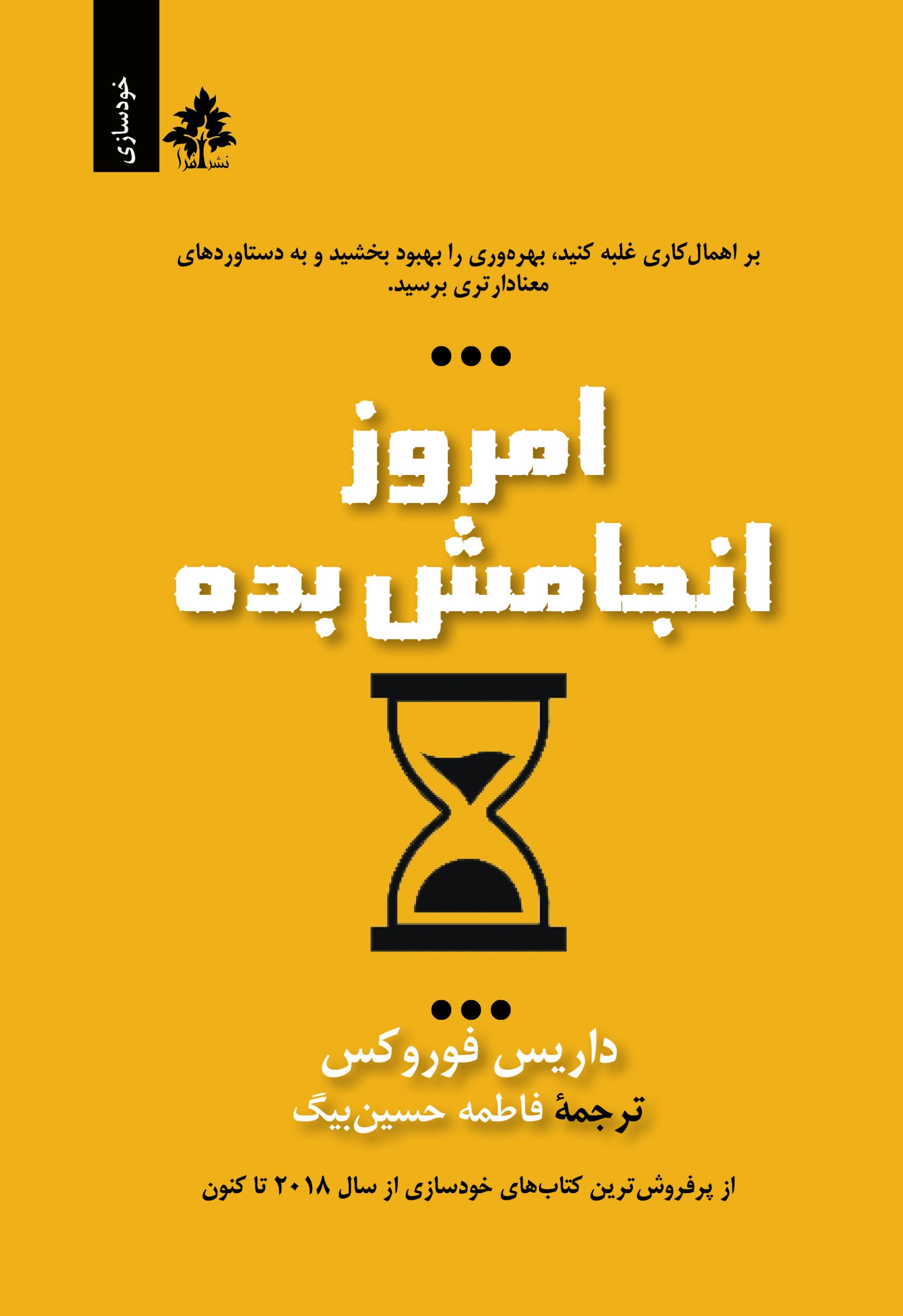 پایانه - امروز انجامش بده