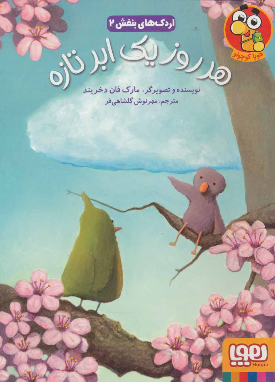 پایانه - هر روز یک ابر تازه