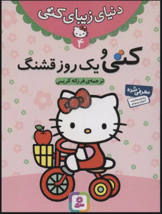 پایانه - کتی و یک روز قشنگ