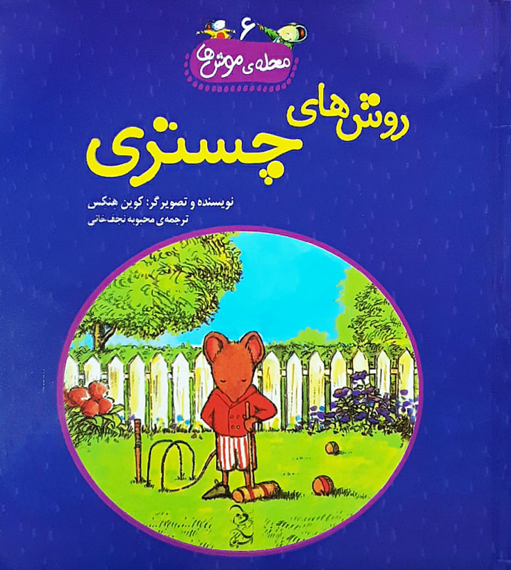 پایانه - روش های چستری