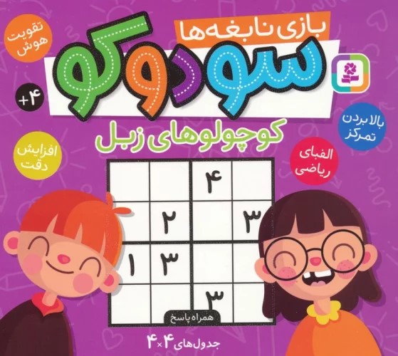 پایانه - سودوکو