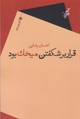 پایانه - قرار بر شکفتن میخک بود