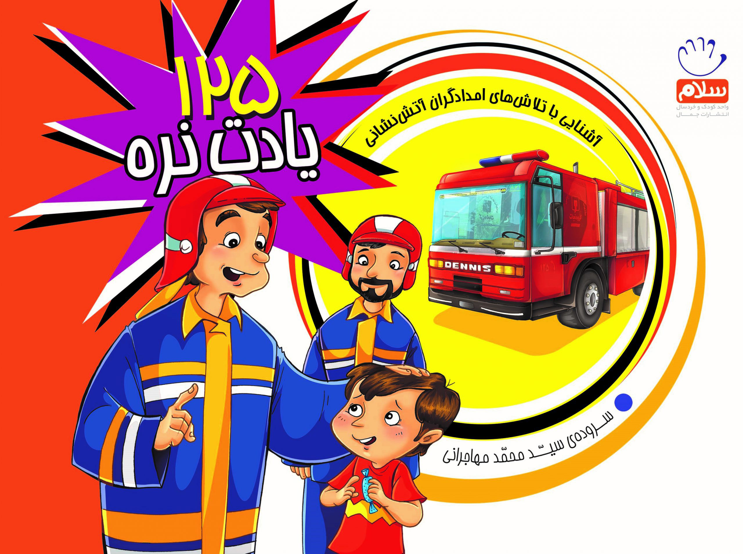 پایانه - 125 یادت نره