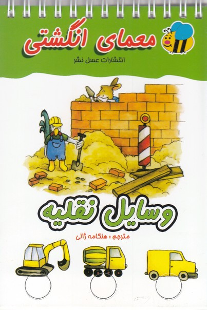 پایانه - وسایل نقلیه