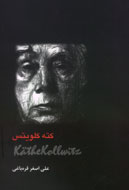 پایانه - کته کلویتس