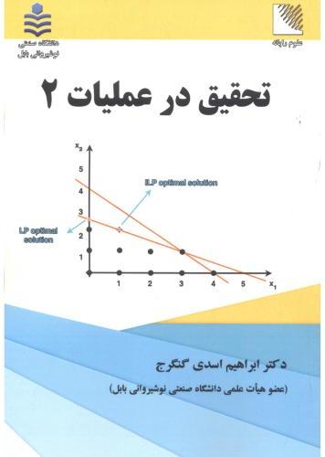 پایانه - تحقیق در عملیات 2