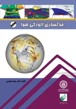 پایانه - مدلسازی آلودگی هوا