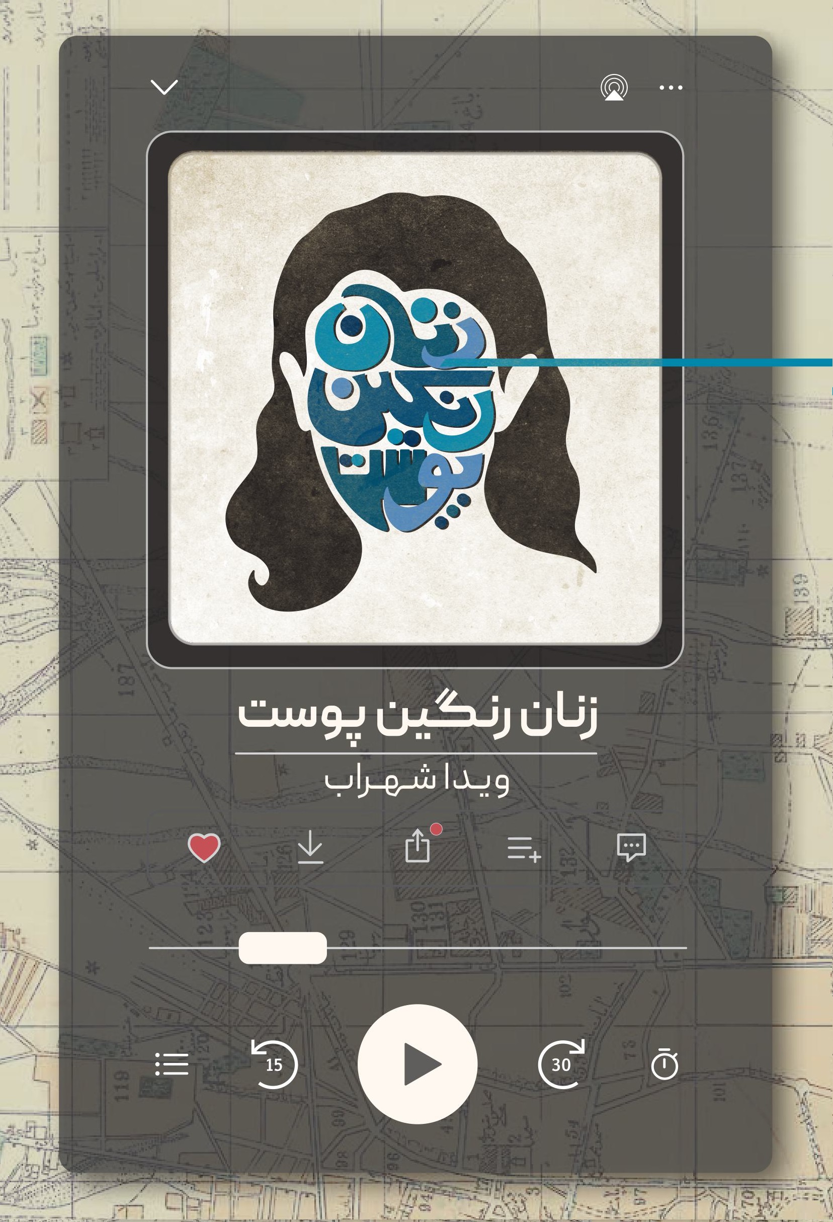 پایانه - زنان رنگین پوست