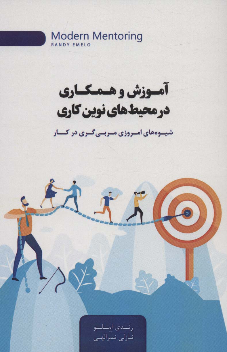 پایانه - آموزش و همکاری در محیط های نوین کاری