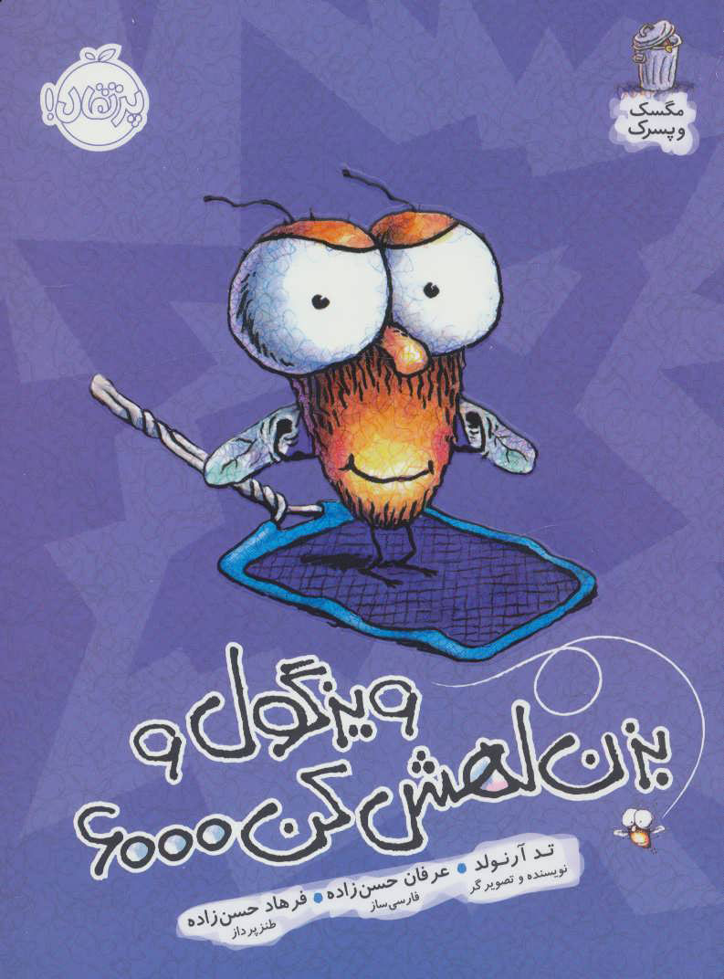 پایانه - ویزگول و بزن لهش کن 6000