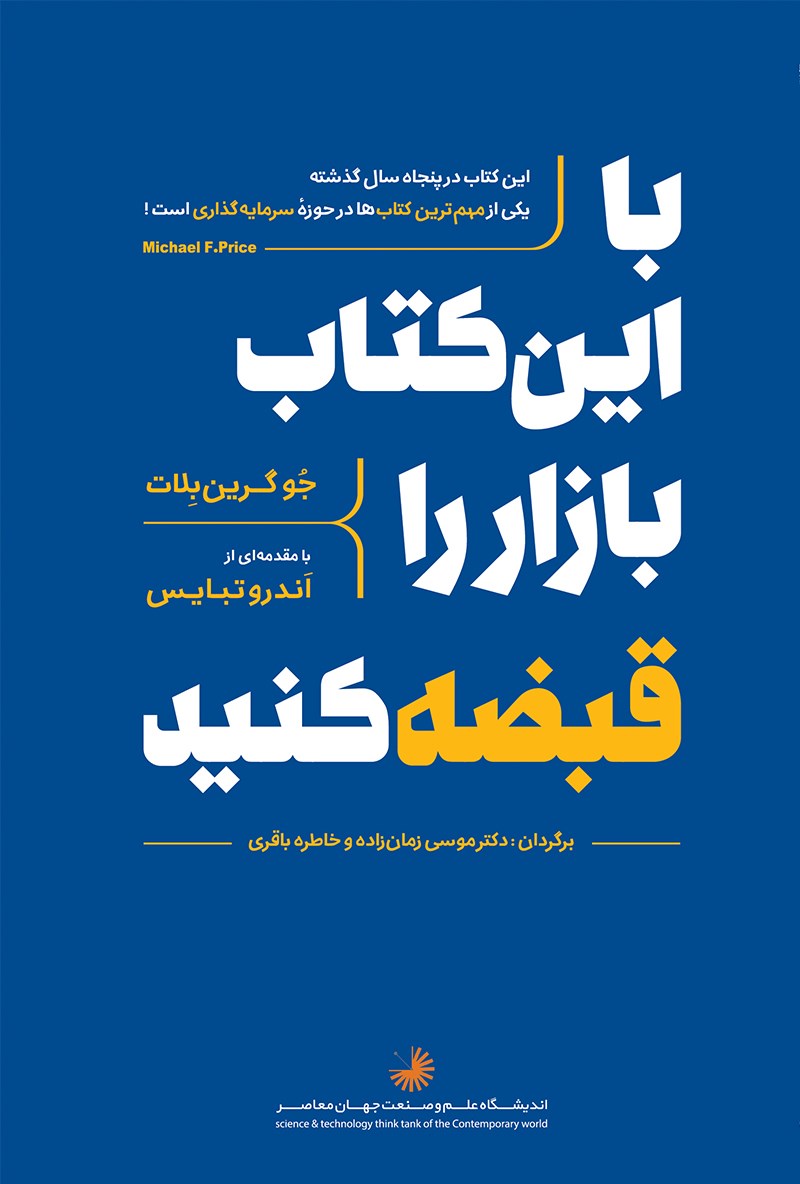 پایانه - با این بازار را قبضه کنید!